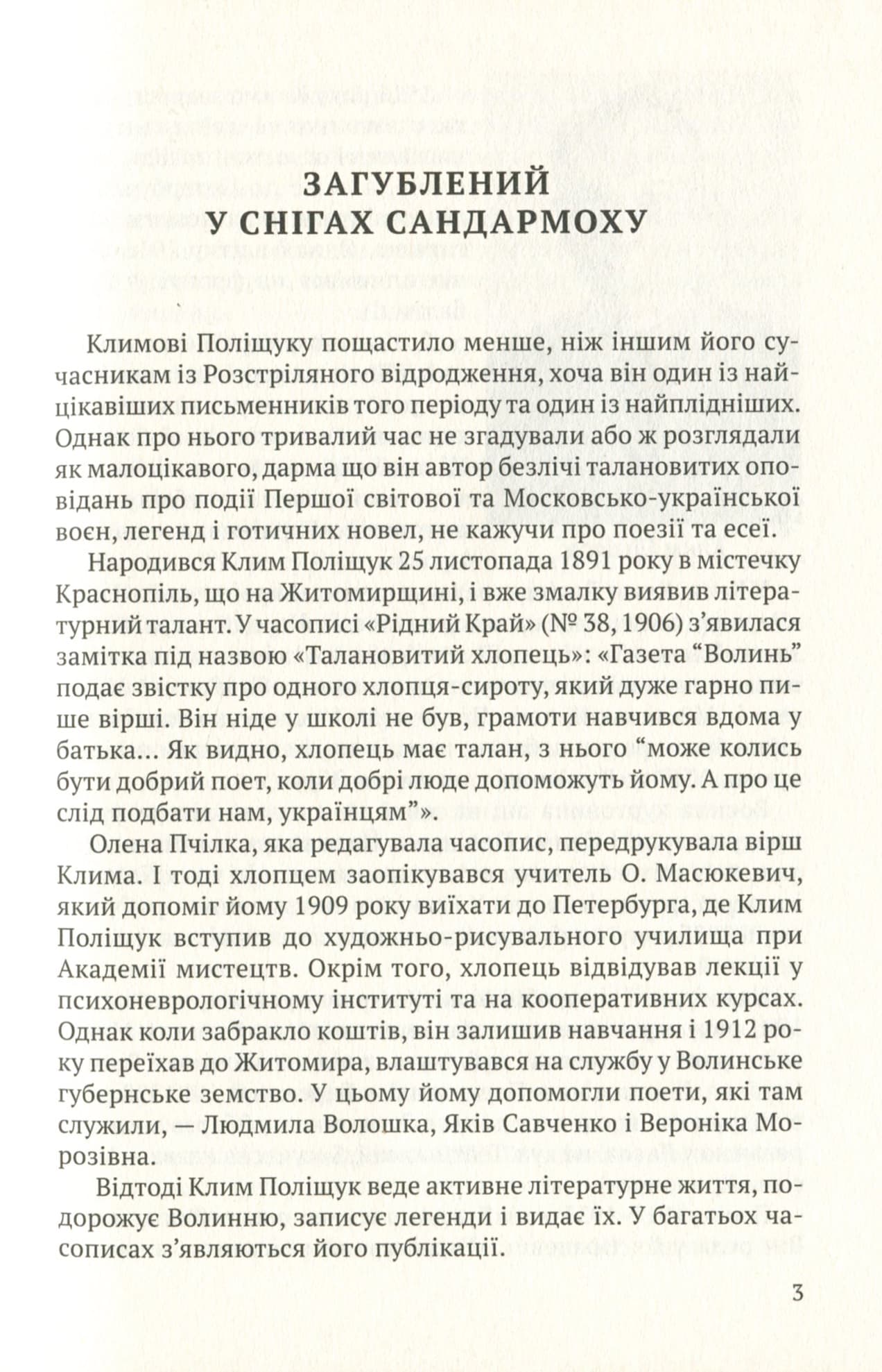 Гуляйпільський батько (Бібліотека нескорених), фото - 2