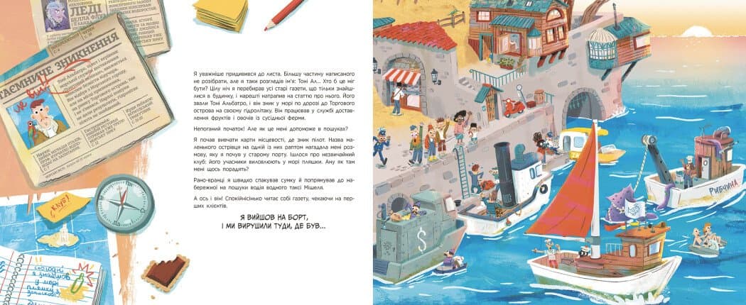 Клуб нових робінзонів. Книжка-картинка, фото - 3