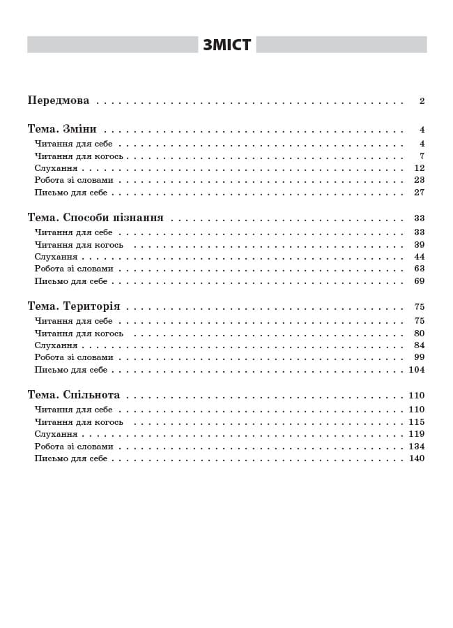 Щоденні 5. 2 клас. Частина 1, фото - 2