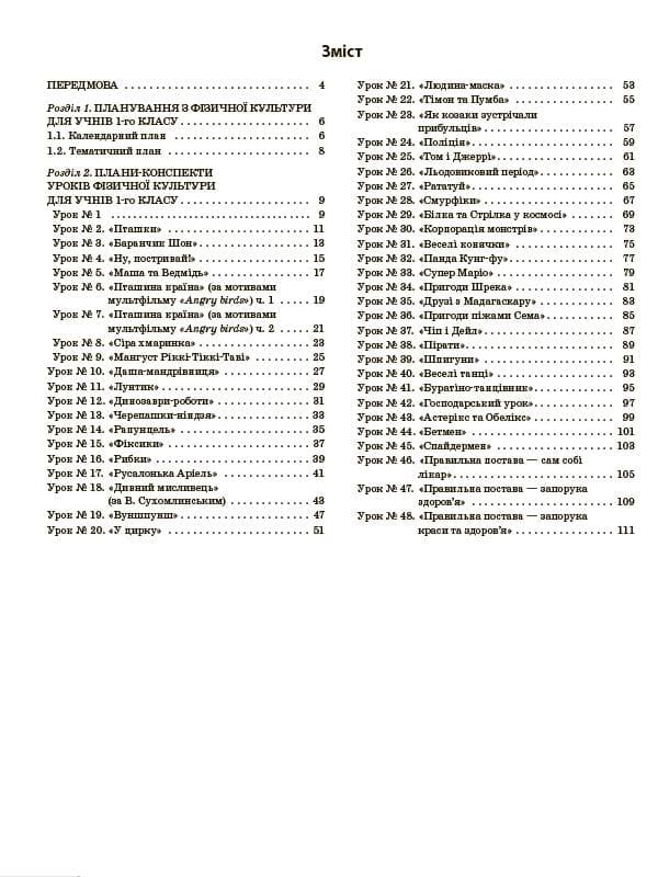 Розробки уроків. Фізична культура 1 клас 1 семестр, фото - 2