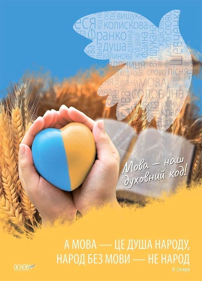 Україна починається з тебе. Комплект з 4 кольорових односторонніх плакатів, фото - 3