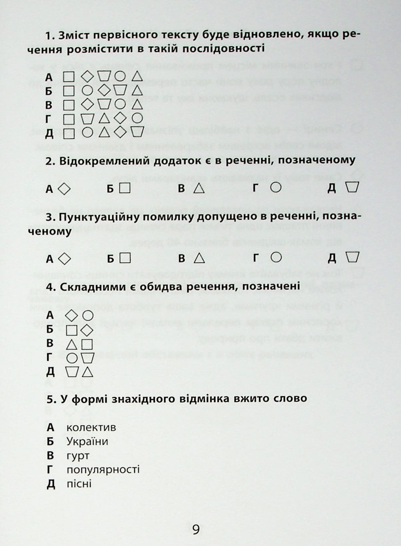 Українська мова НМТ. Тренажер складних завдань до текстів із графічними маркерам, фото - 3
