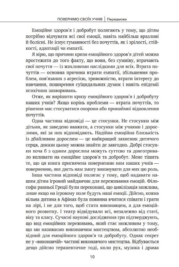 Повернімо своїх учнів + Посібник Навиворіт, фото - 2