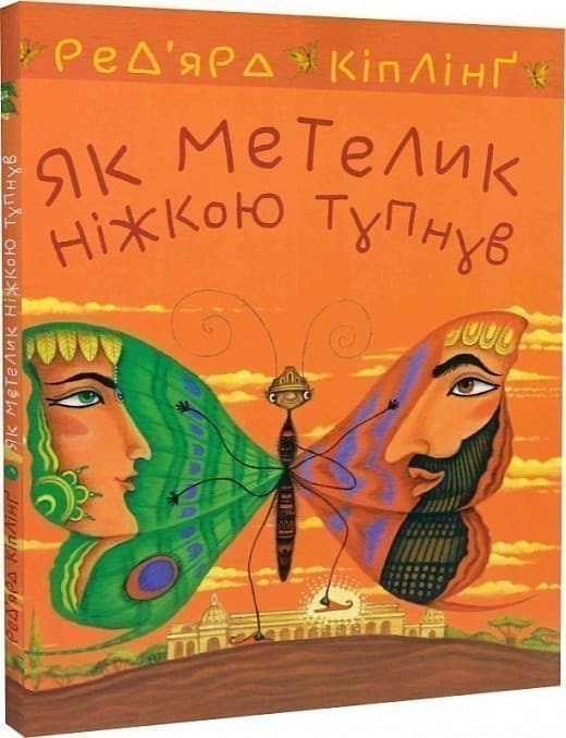 Як метелик ніжкою тупнув, фото - 1