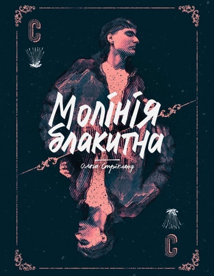 Молінія блакитна, фото - 1