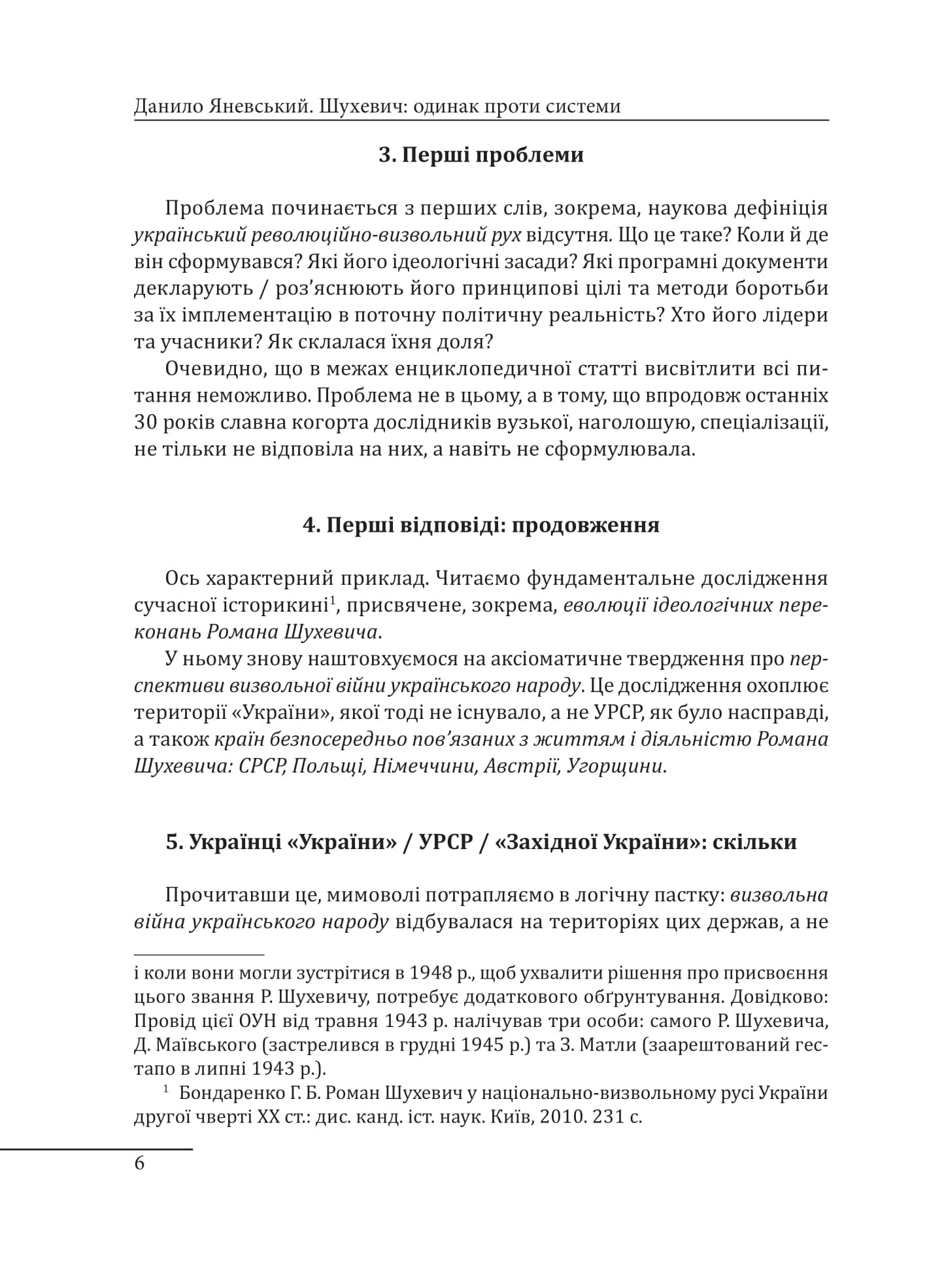 Шухевич: одинак проти системи, фото - 3