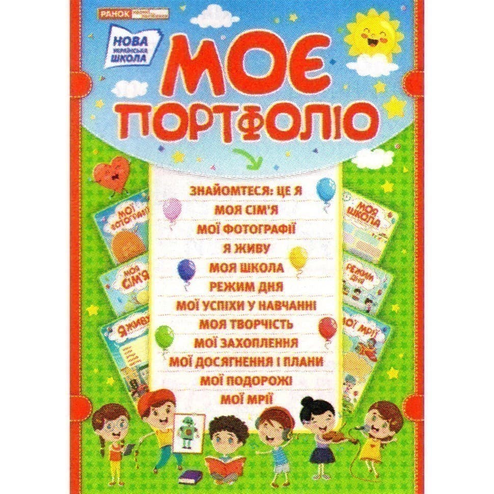 Портфоліо школяра, фото - 1