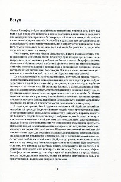 Ефект Люцифера. Чому хороші люди чинять зло, фото - 3