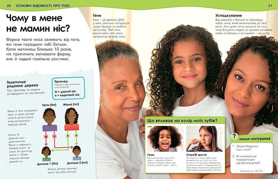 Чому кров червона? І ще 101 чому про людське тіло, фото - 2