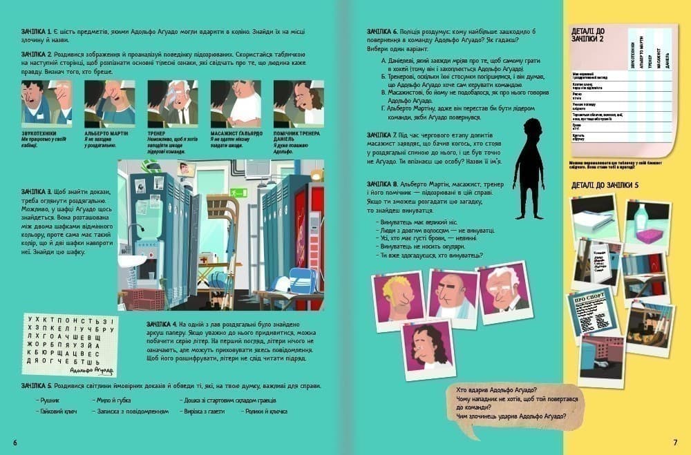 Велике розслідування. Хапайся за зачіпку, фото - 3