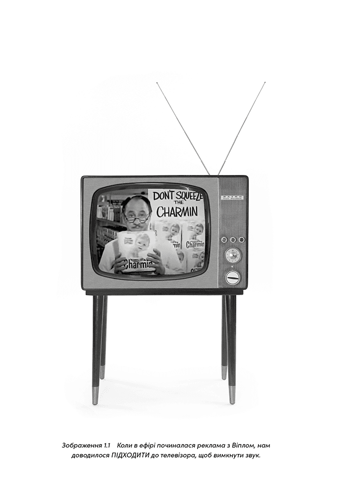 Віпле, ану пожмакай! Класичний посібник для творців чудової реклами, фото - 2