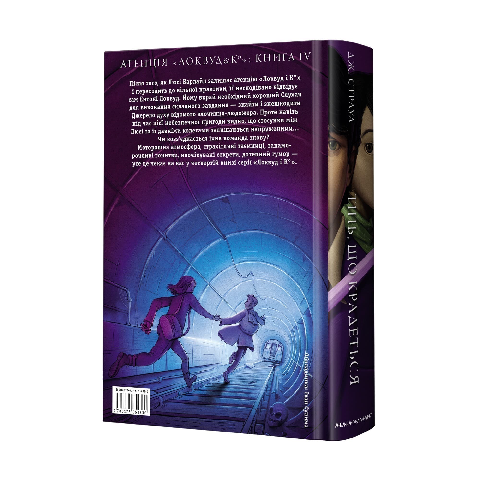 Агенція &amp;quot;Локвуд і Ко&amp;quot;: Тінь, що крадеться, фото - 2