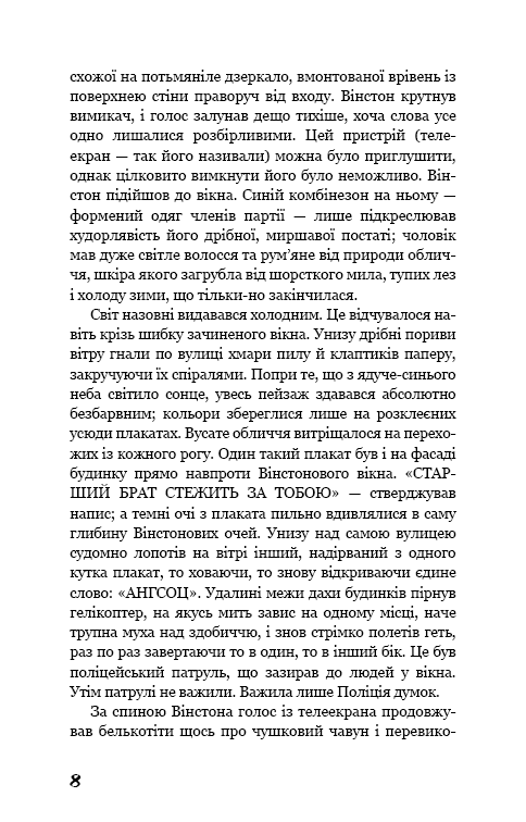 1984 (Класика), фото - 3