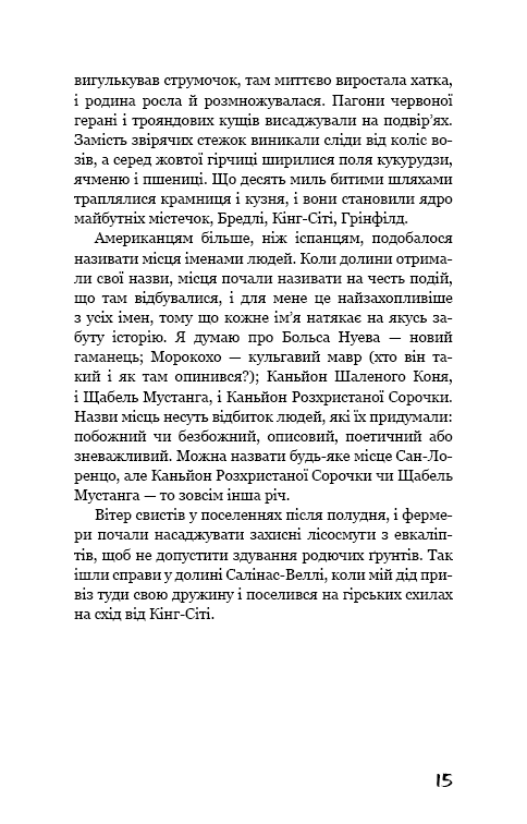 На схід від Едему, фото - 2