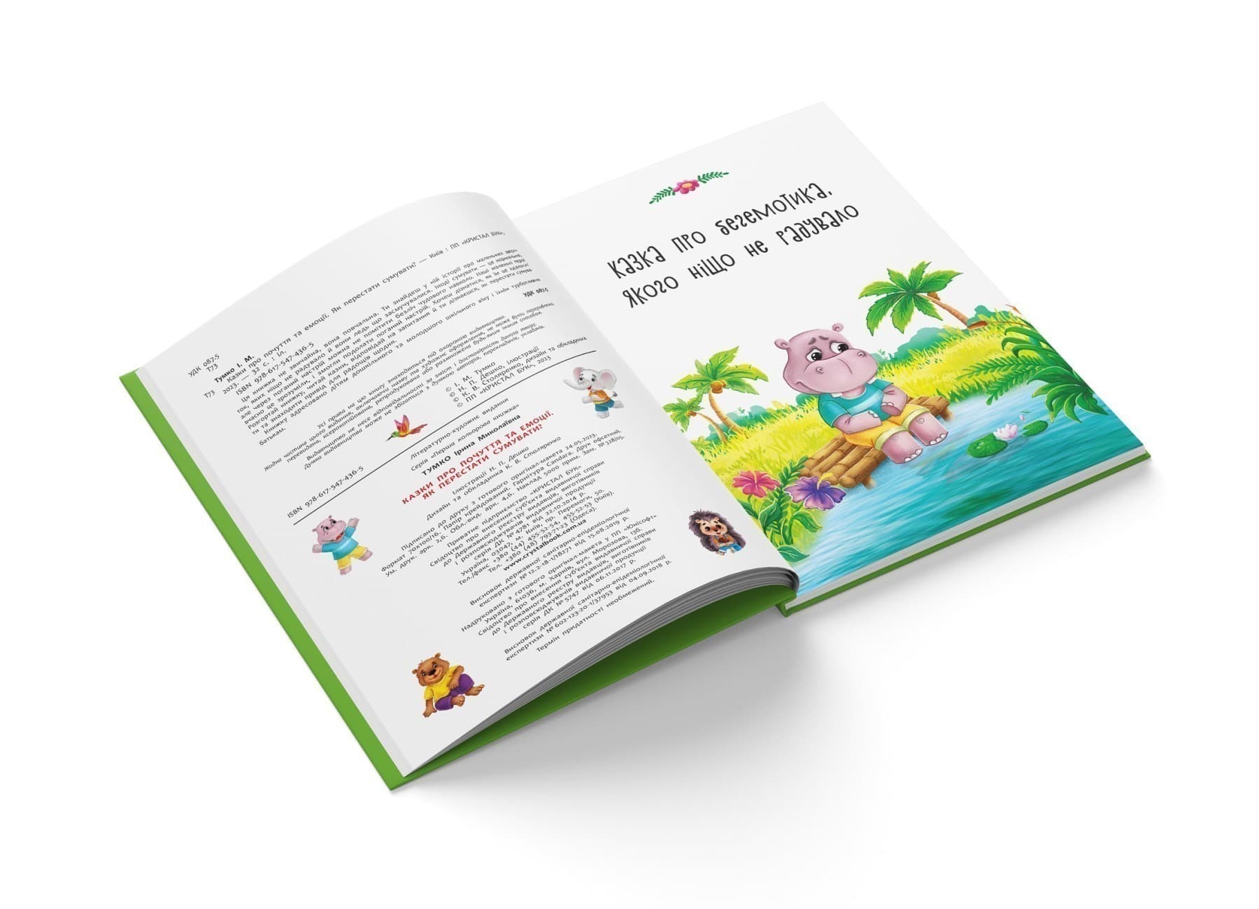 Казки про почуття та емоції. Як перестати сумувати?, фото - 3