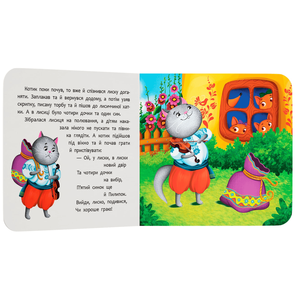 Казка-розважалка. Котик і півник, фото - 3