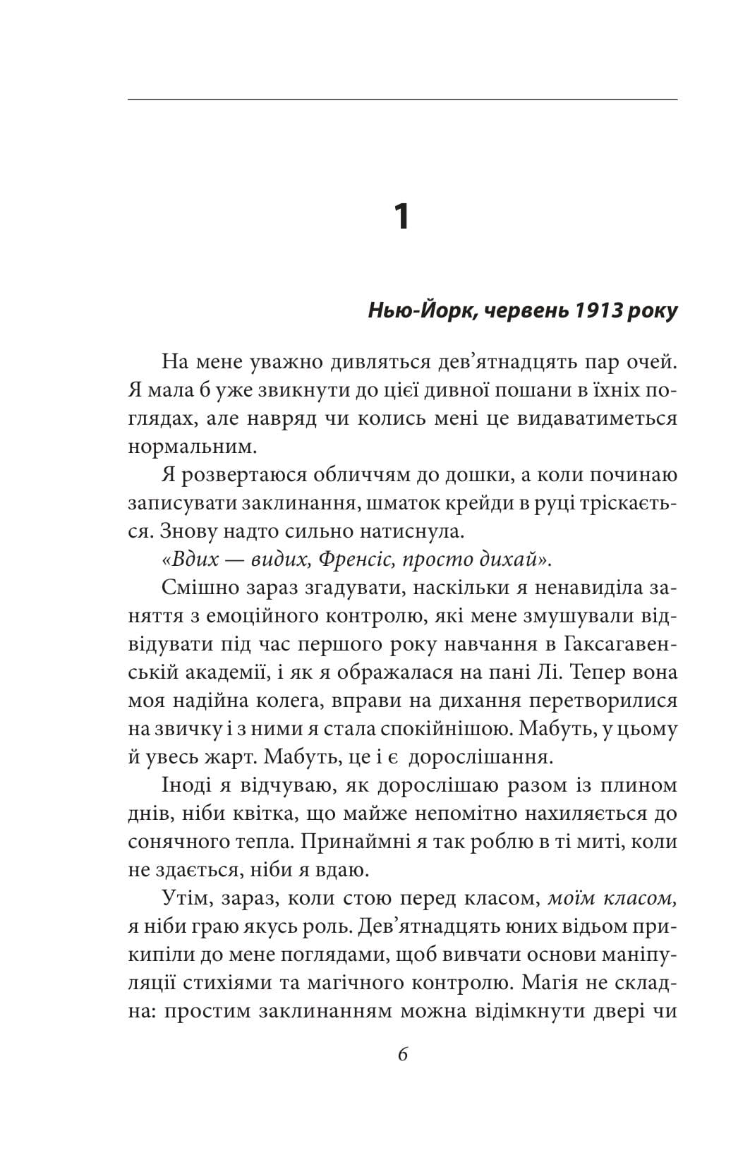 Полювання на відьом. Книга 2 (Відьомський прихисток), фото - 3