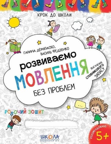 Розвиваємо мовлення без проблем. Синя графічна сітка (мінімальний брак)
