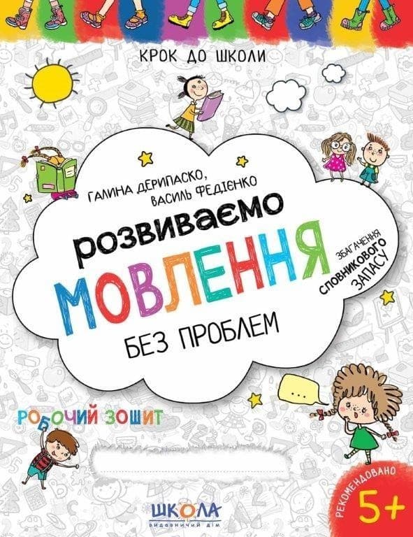Розвиваємо мовлення без проблем. Синя графічна сітка (мінімальний брак), фото - 1