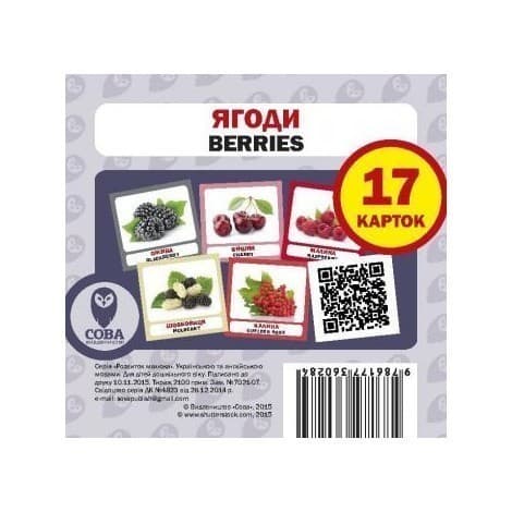 Ягоди / Berries. Набір карток, фото - 1