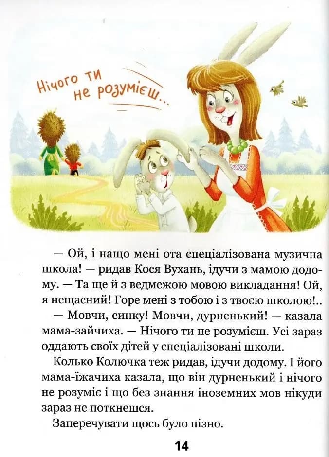 Дивовижні пригоди в лісовій школі. Сонце серед ночі, фото - 2