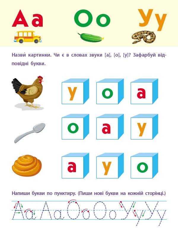 Звуки та букви, фото - 2