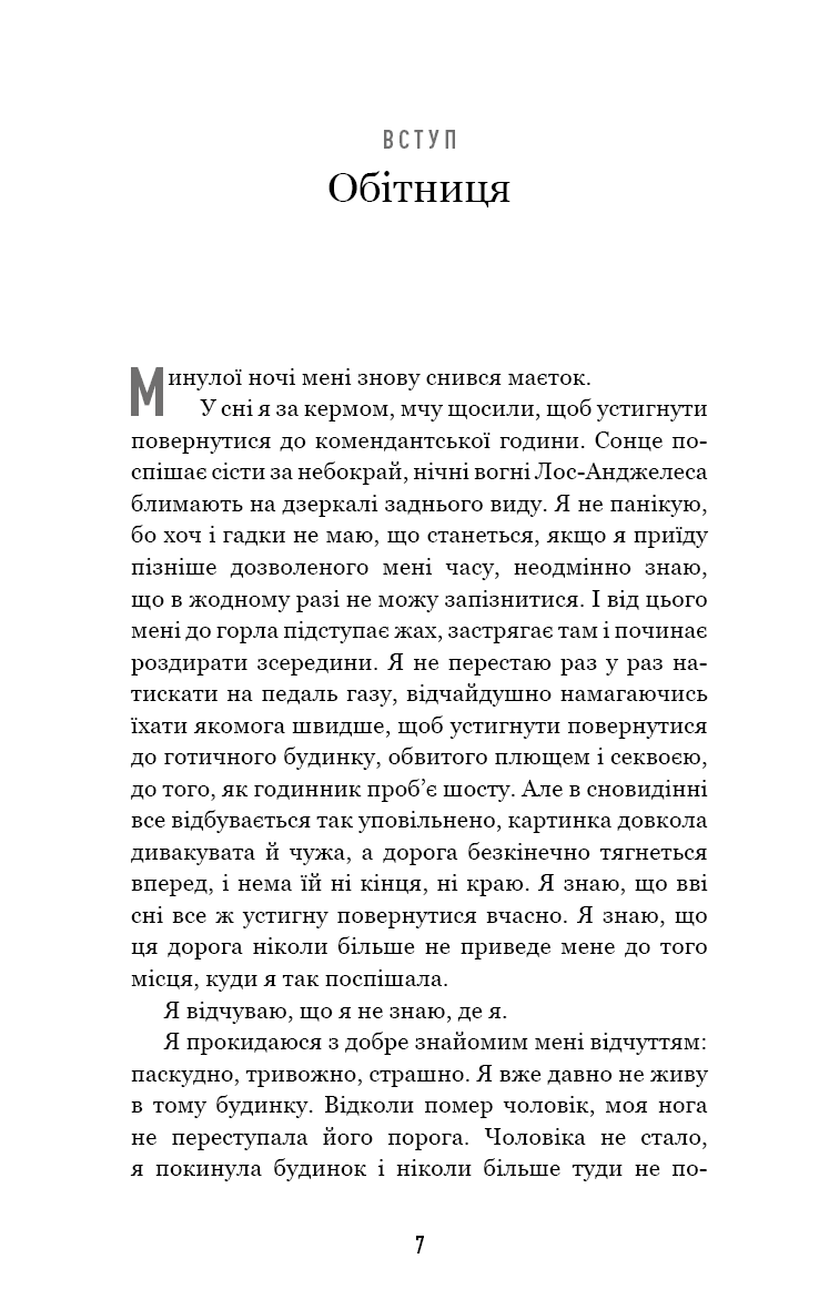 Говори лише хороше. Як я вижила в Playboy і віднайшла себе, фото - 3