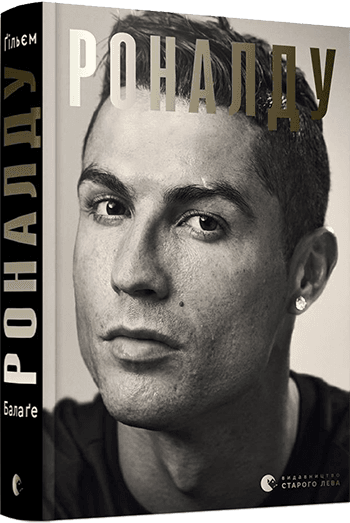 Роналду, фото - 1