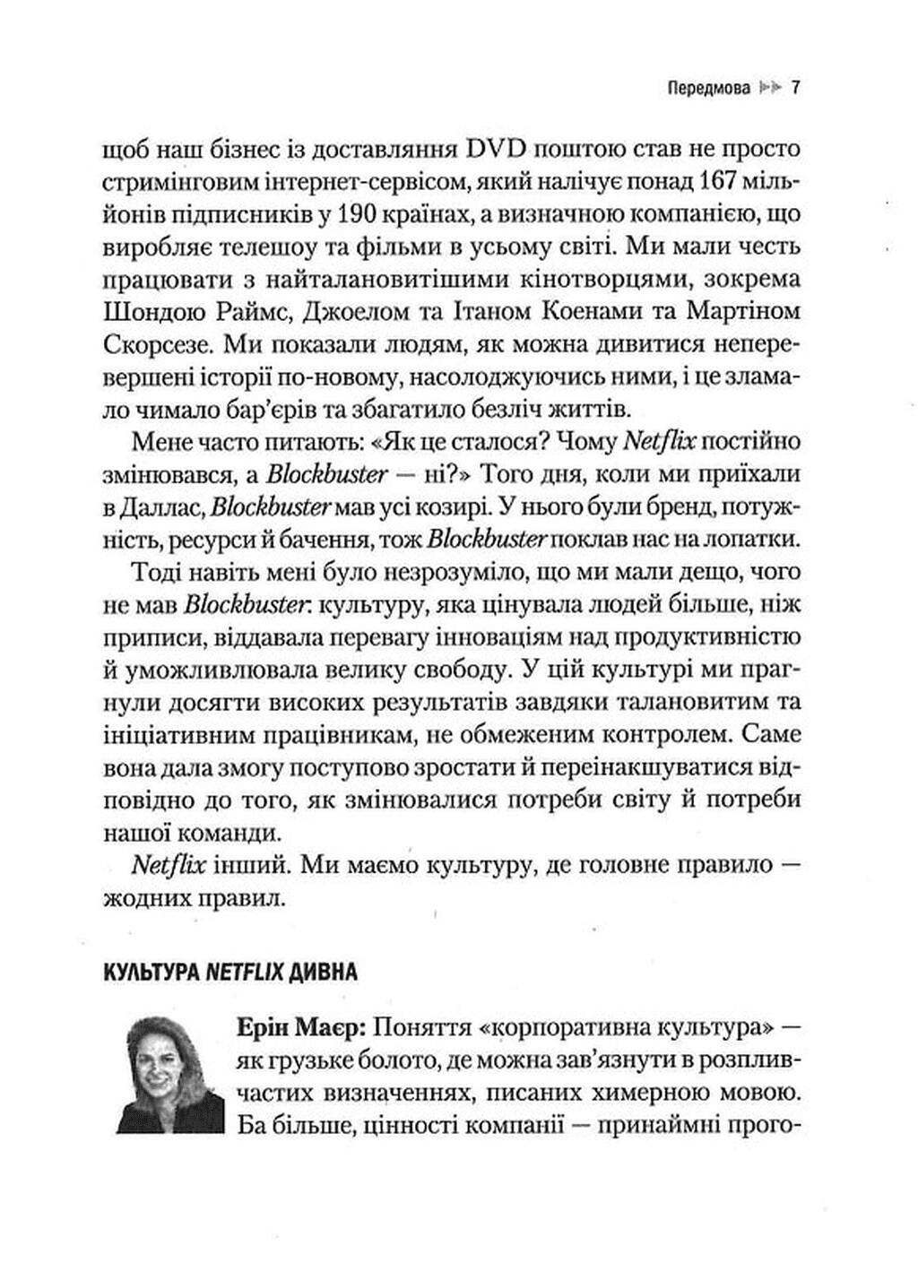 Netflix і культура інновацій. Досвід вдалого переосмислення корпоративної культури, фото - 3