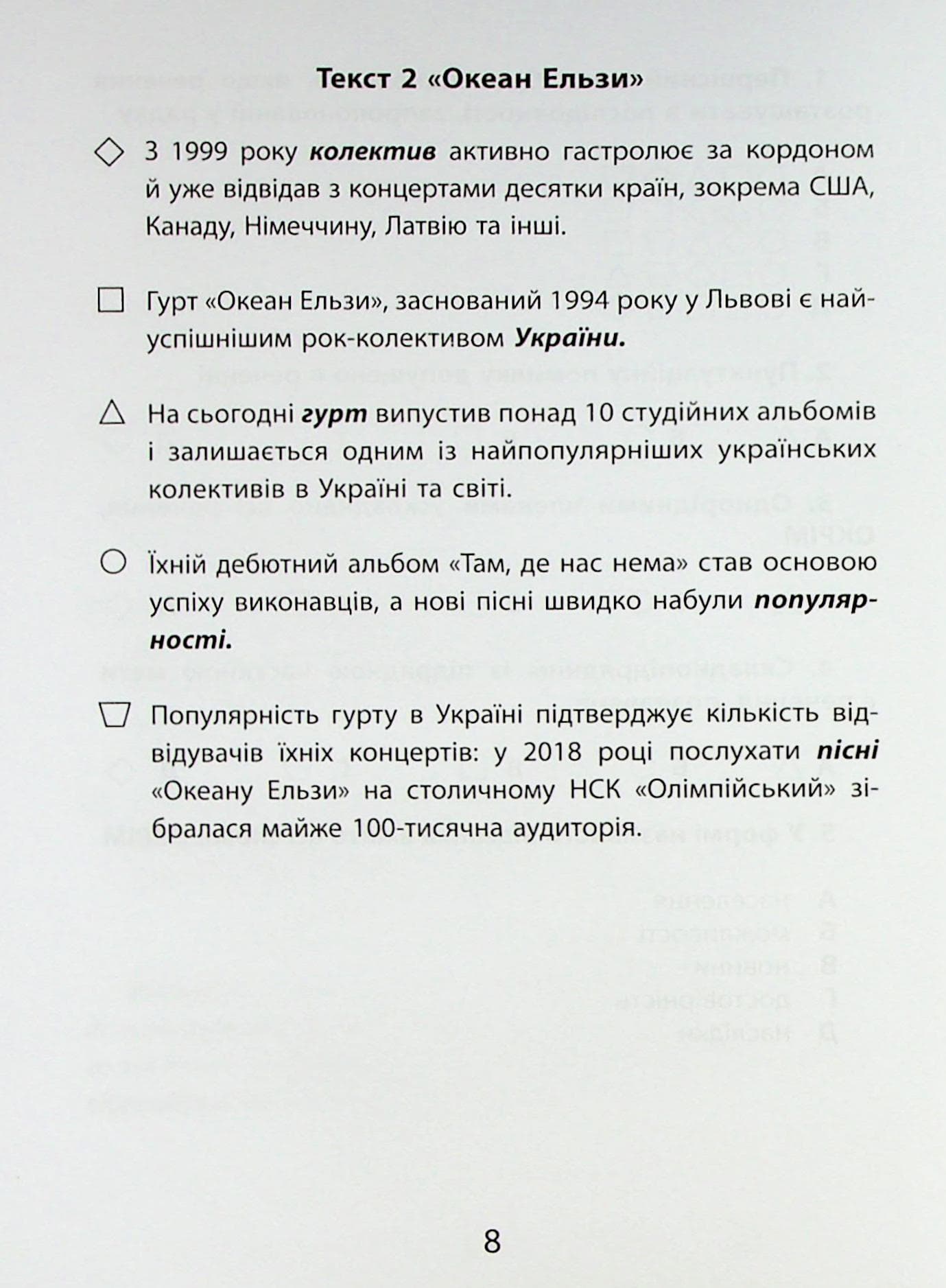 Українська мова НМТ. Тренажер складних завдань до текстів із графічними маркерам, фото - 3