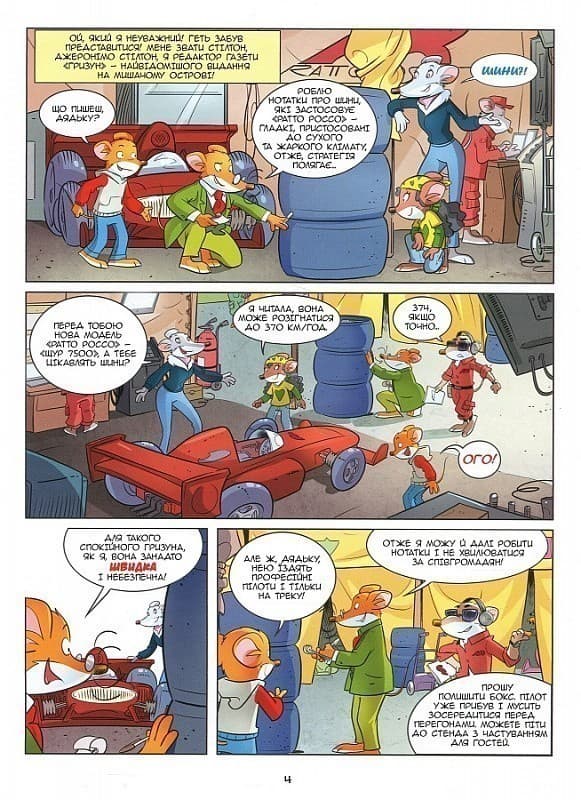 Джеронімо Стілтон. Книга 10. Найшвидший потяг на Дикому Заході, фото - 3