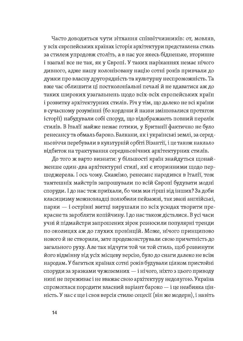 Історія архітектурних стилів, великих і не дуже, фото - 3
