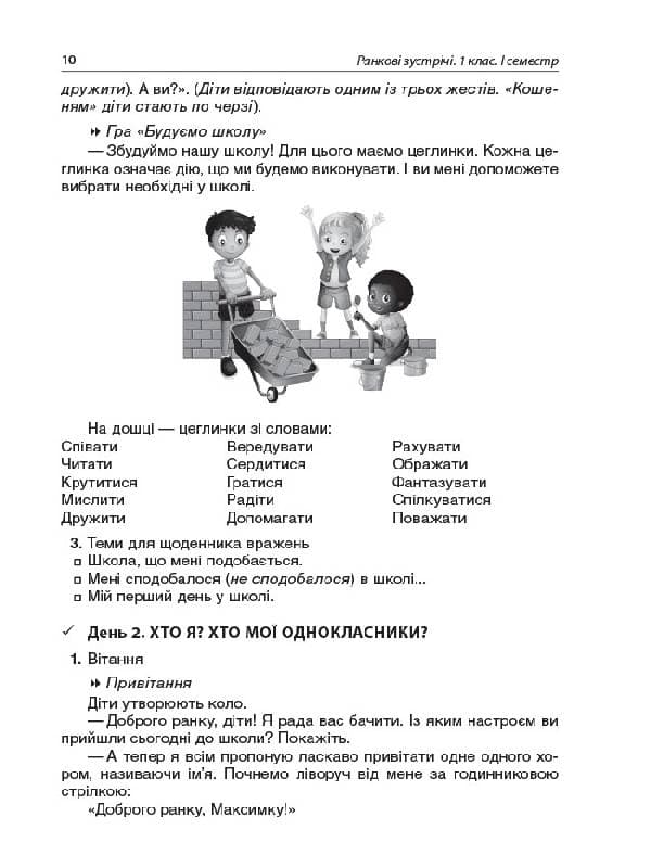 Ранкові зустрічі 1 клас. І семестр, фото - 3
