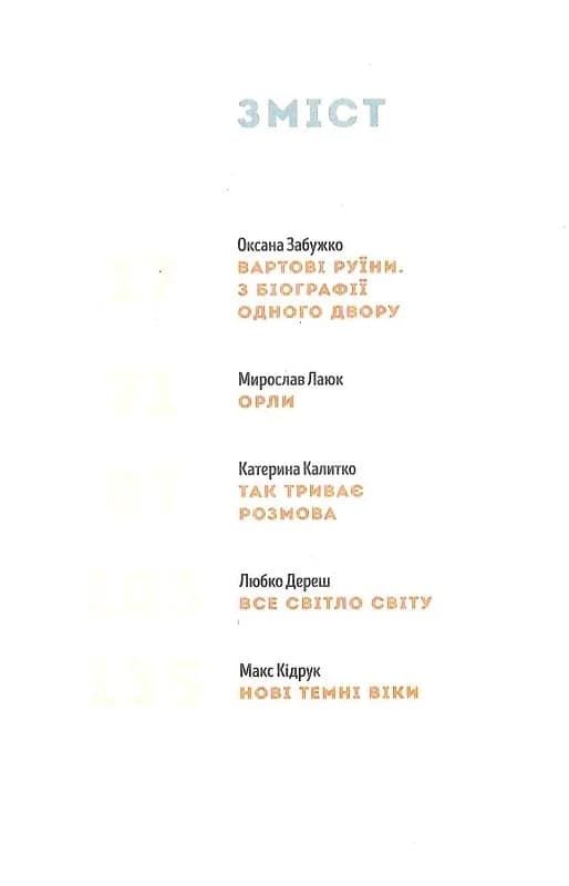 Вежа через [ó], фото - 2