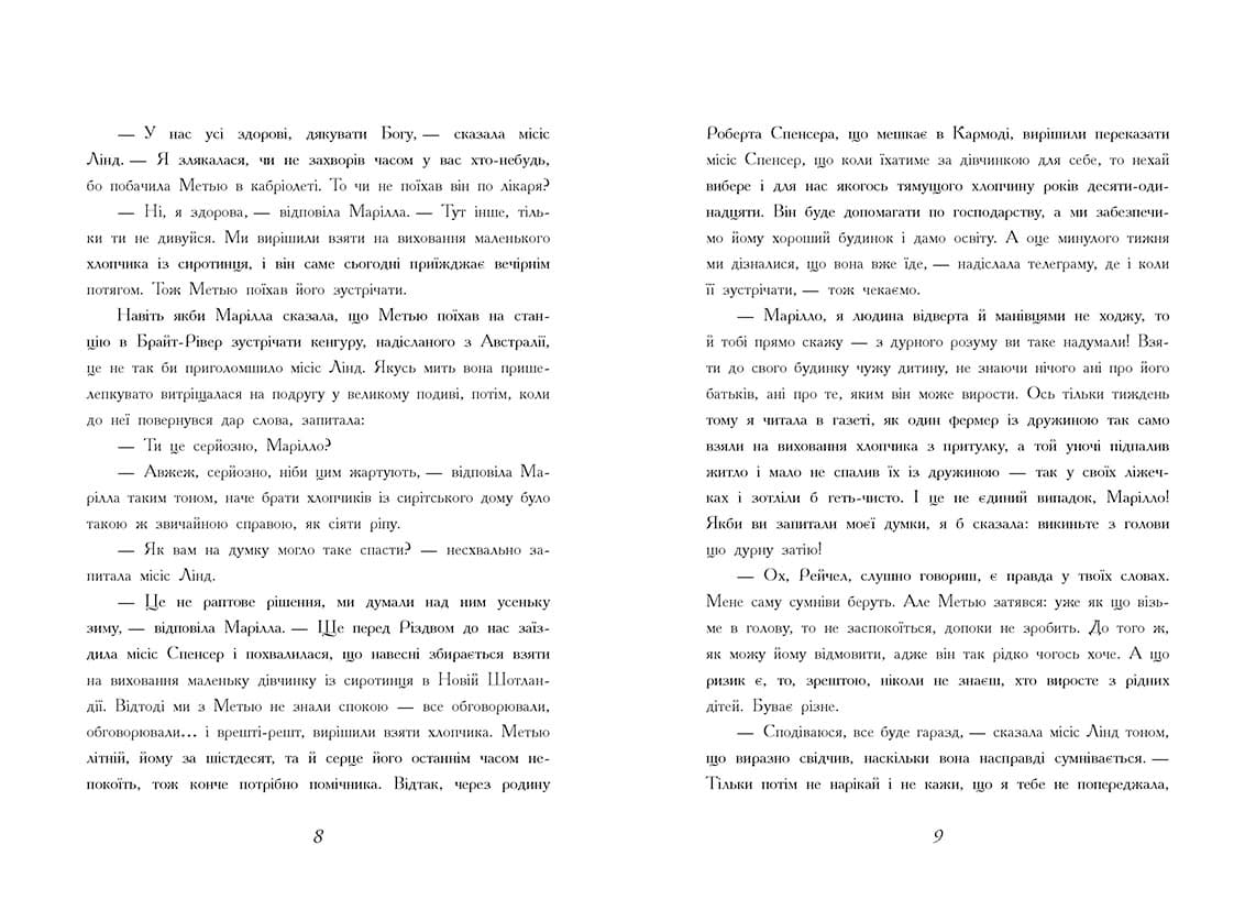 Енн із Зелених Дахів, фото - 3