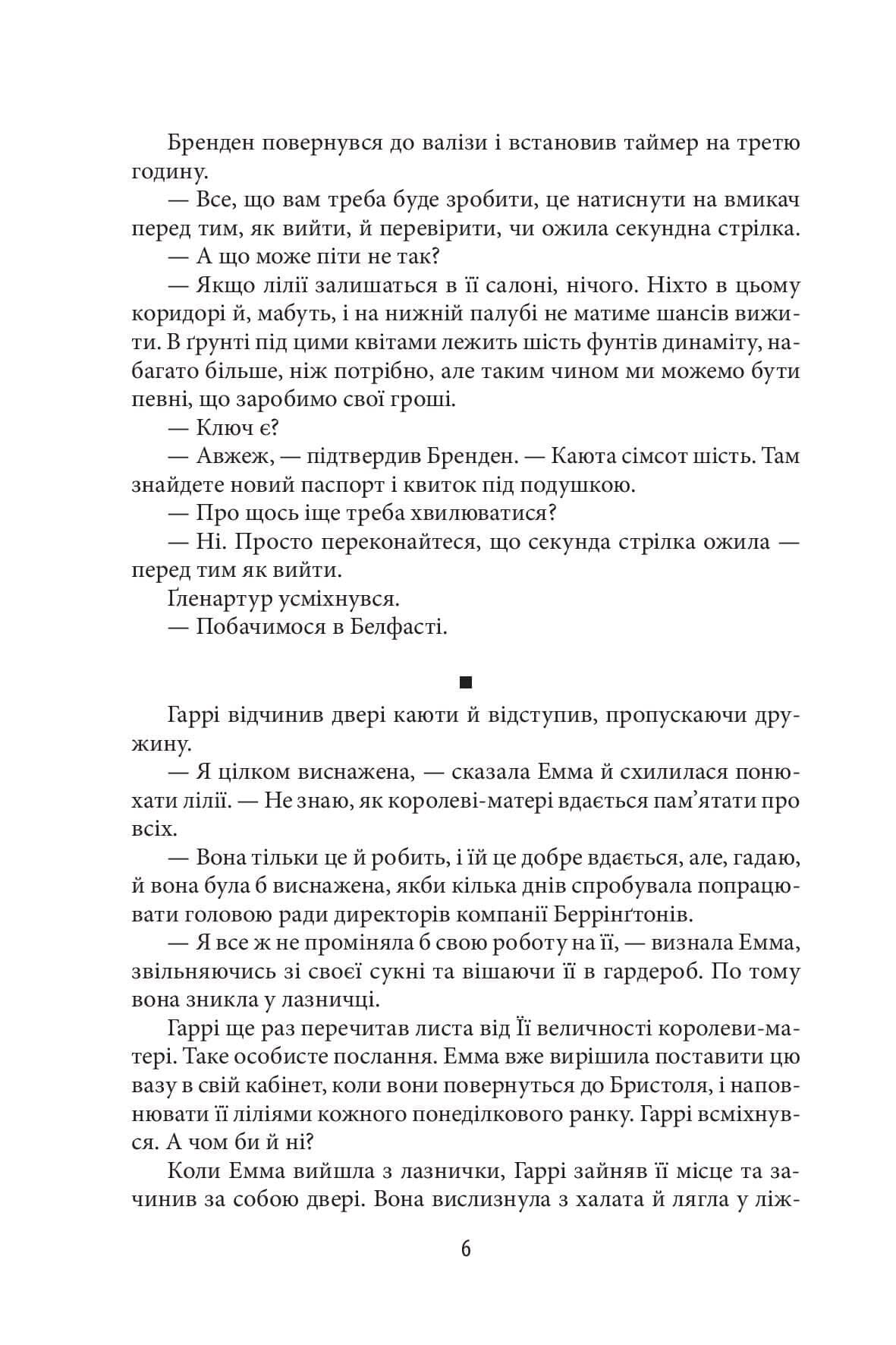 Хроніки Кліфтона V. Могутніше за меч (з пошкодженням), фото - 3