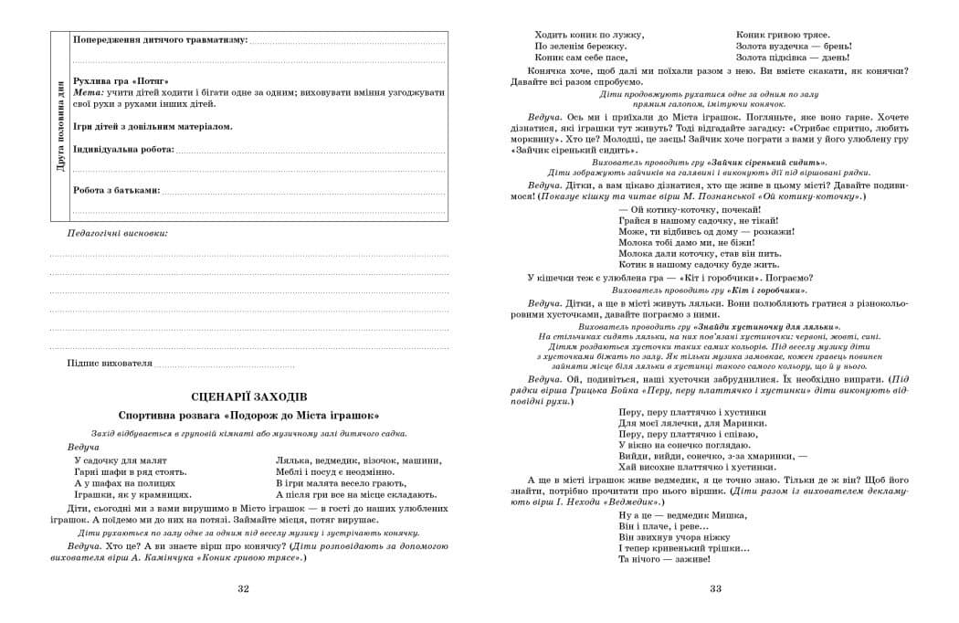 Розгорнутий календарний план. ВЕРЕСЕНЬ. Молодший вік, фото - 3