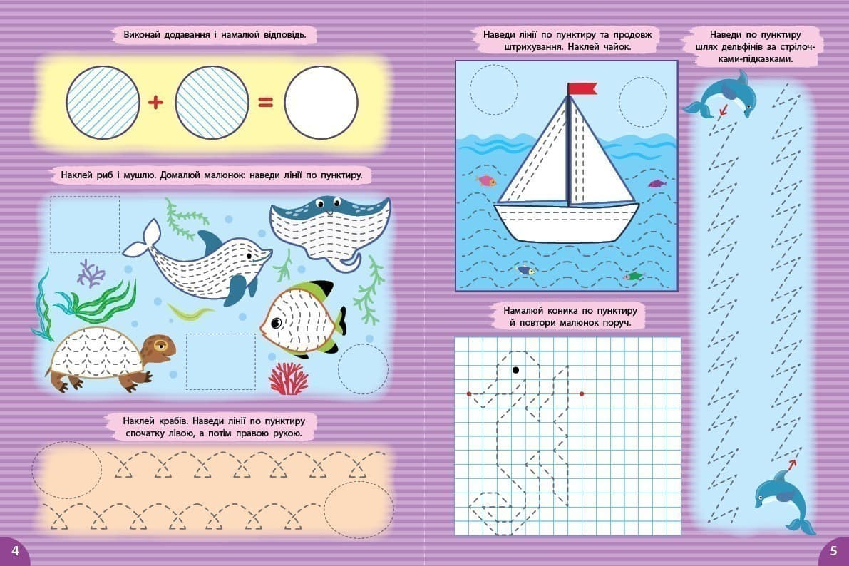 Першокласна підготовка до школи. Прописи. Штрихування, фото - 3