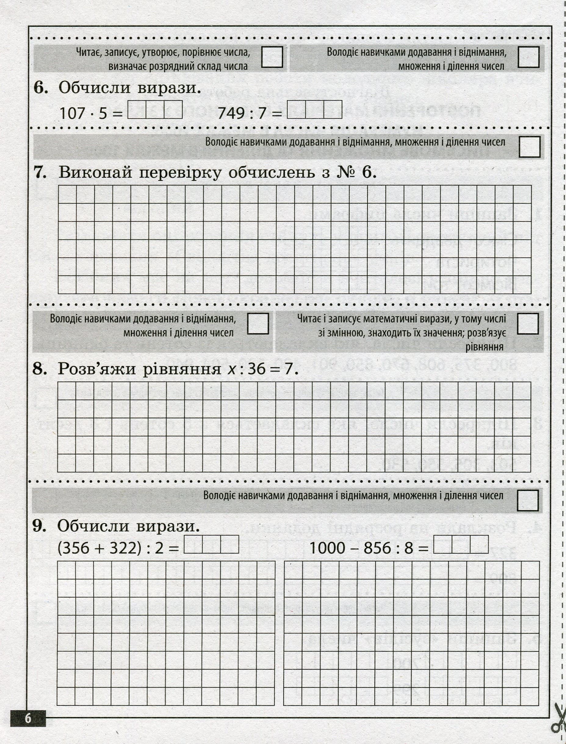 Діагностичні роботи з математики. 4 клас НУШ ( програма Шияна  + Савченко) (Весна) Нечепорюк Т.Ю. 4901.99.00.00, фото - 3