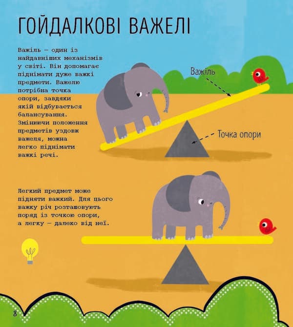 Інженерія : книжка-активіті, фото - 2