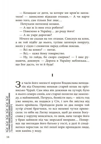 Чигиринський сотник, фото - 3