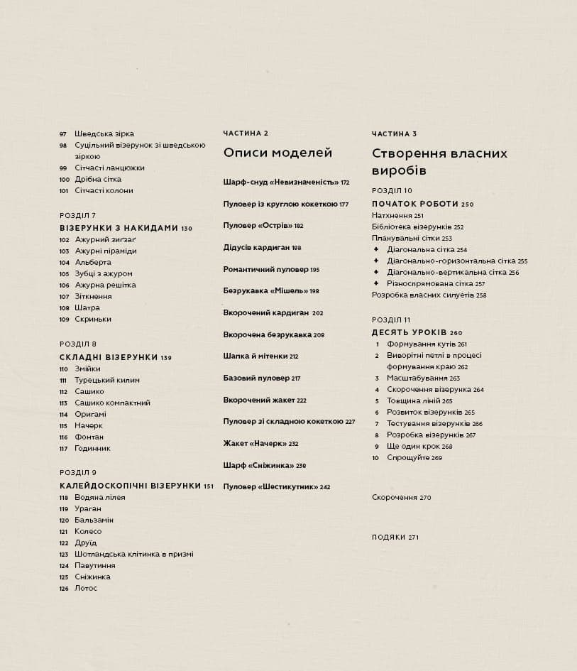 Енциклопедія візерунків. Перехрещені петлі. Посібник із плетіння та дизайну (з пошкодженням), фото - 3