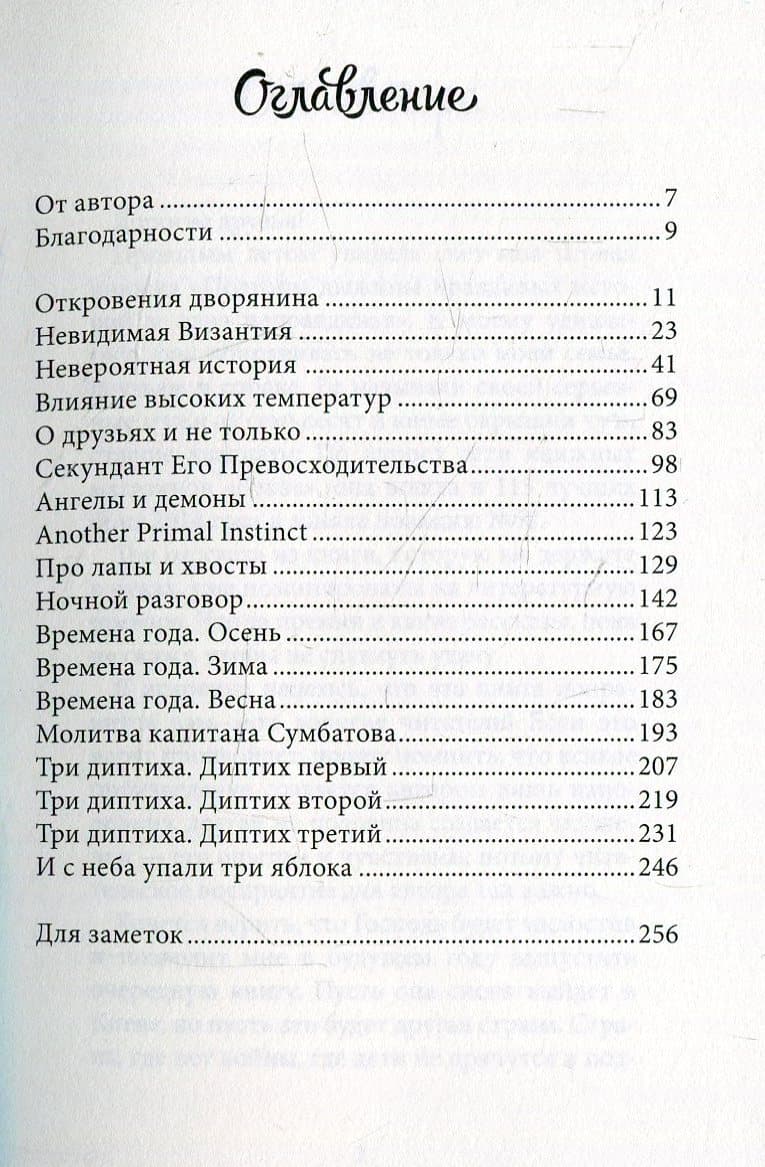 О жизни, о любви и яблоках с неба, фото - 2