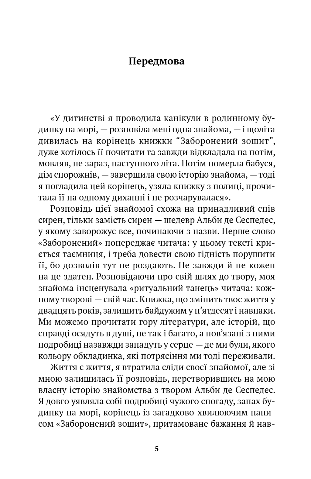 Заборонений зошит, фото - 3