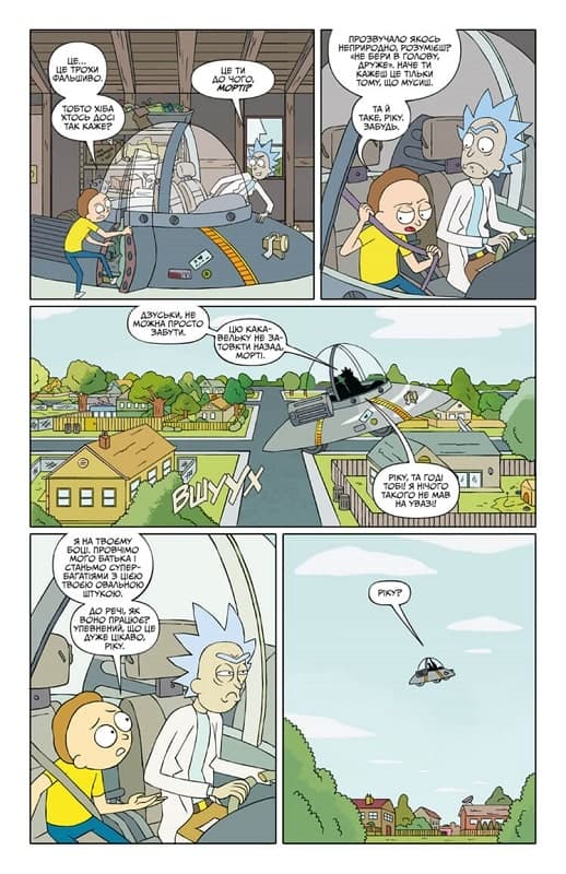 Рік і Морті. Том 1, фото - 3