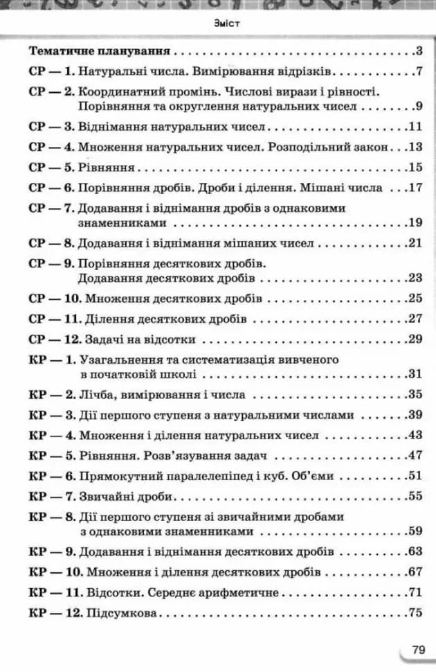 НУШ Математика 5 клас. Самостійні та контрольні роботи., фото - 2