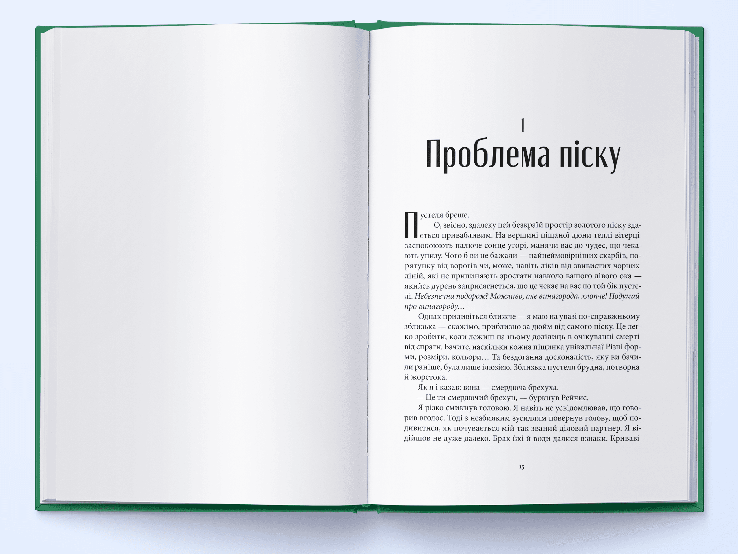 Абатство тіней. Книга 4 (Творець заклинань), фото - 3