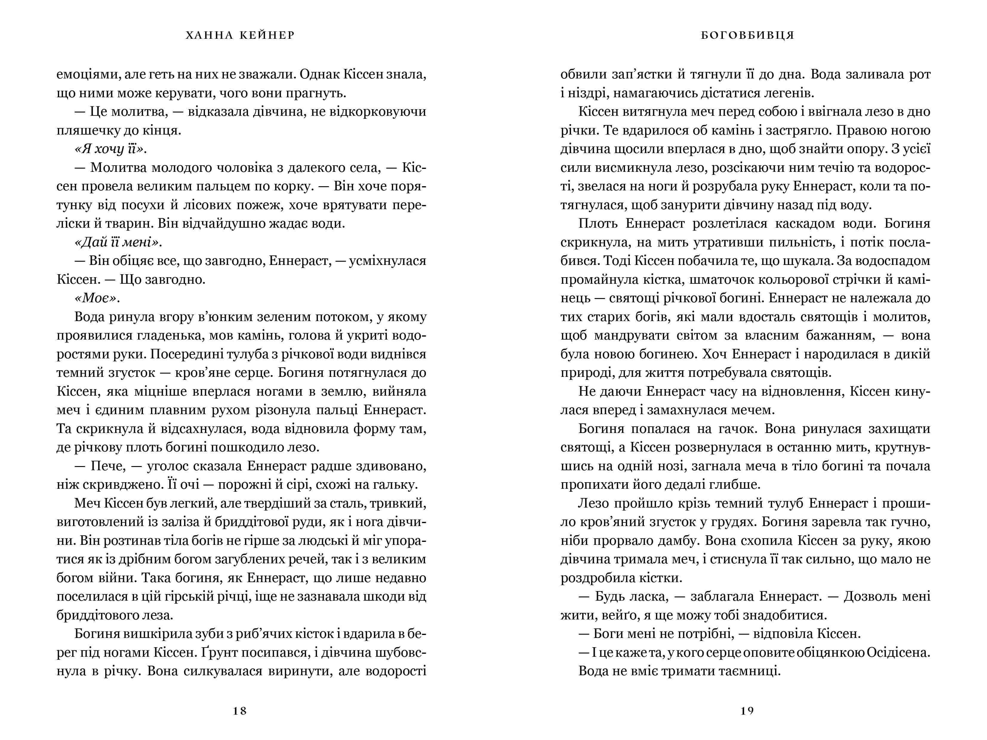 Боговбивця Limited Edition, фото - 2