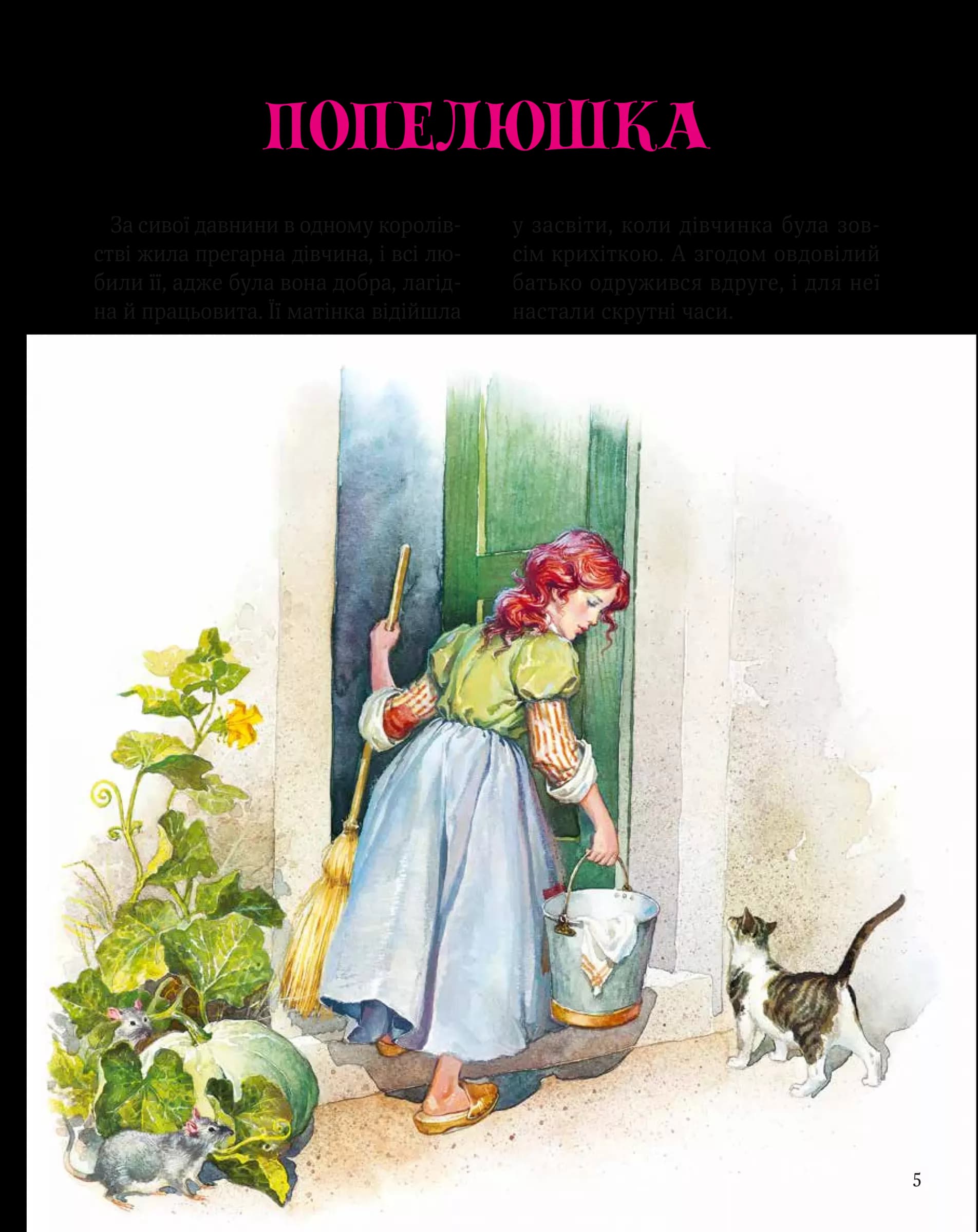 Велика книга про фей і принцес, фото - 2