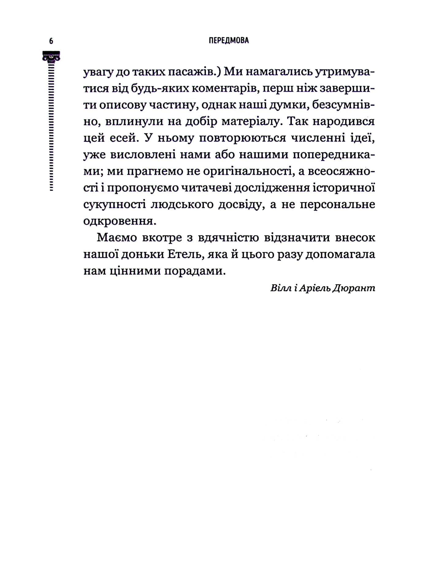 Уроки історії. Огляд історії людства як продукту людського досвіду, фото - 3